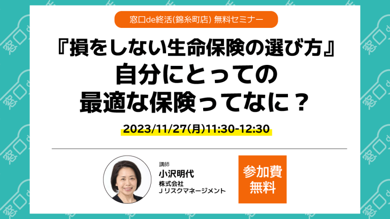 損をしない生命保険の選び方自分にとっての最適な保険ってなに シニアと家族の相談室