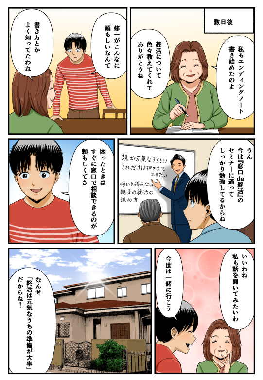 [漫画でわかる]窓口de終活 p.4