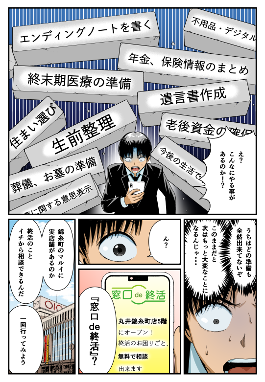 [漫画でわかる]窓口de終活 p.2