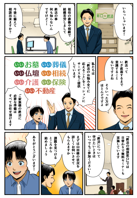 [漫画でわかる]窓口de終活 p.3