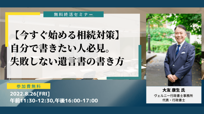 【今すぐ始める相続対策】自分で書きたい人必見。失敗しない遺言書の書き方