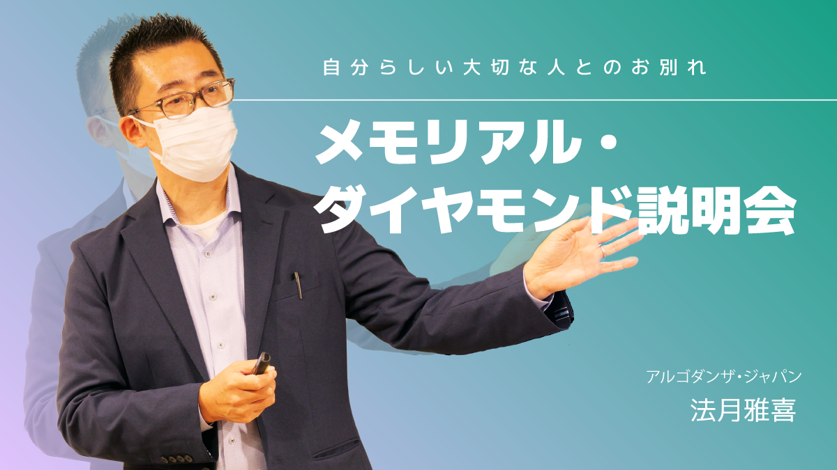 アルゴダンザ・ジャパン代表取締役 法月雅喜