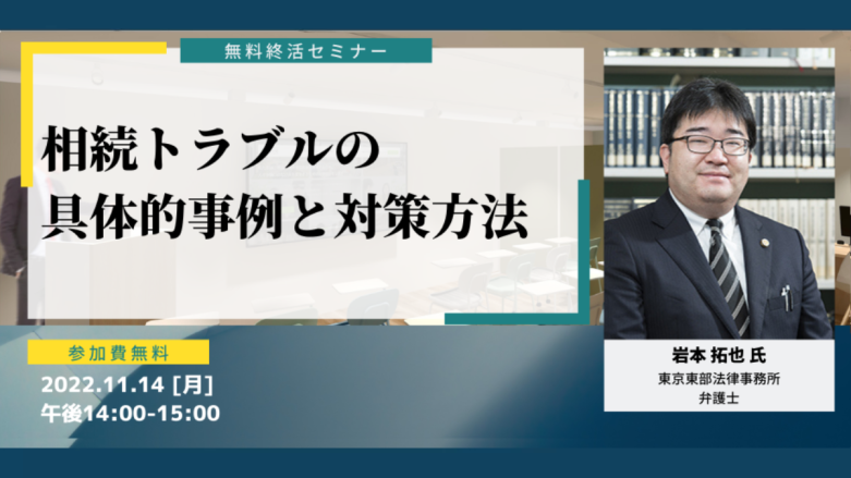 相続トラブルの具体的事例と対策方法