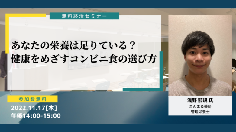 あなたの栄養は足りている？健康をめざすコンビニ食の選び方