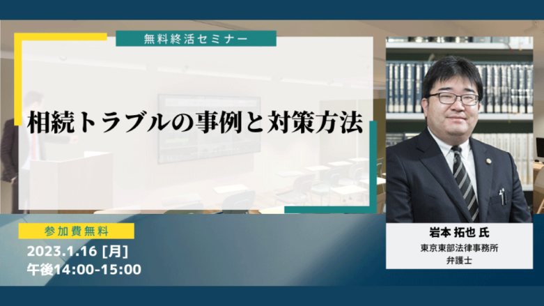 相続トラブルの事例と対策方法