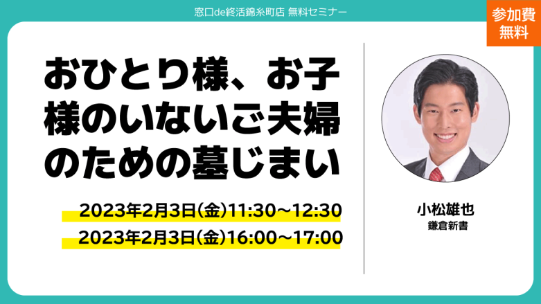 おひとり様、お子様のいないご夫婦のための墓じまい