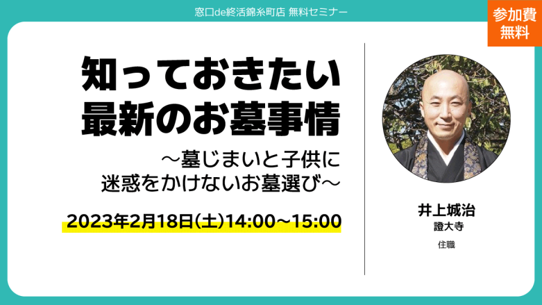 知っておきたい最新のお墓事情～墓じまいと子供に迷惑をかけないお墓選び～