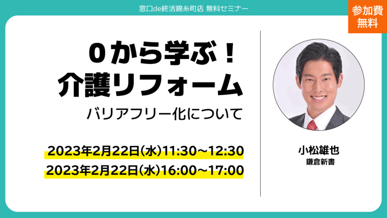 ０から学ぶ！介護リフォーム・バリアフリー化について