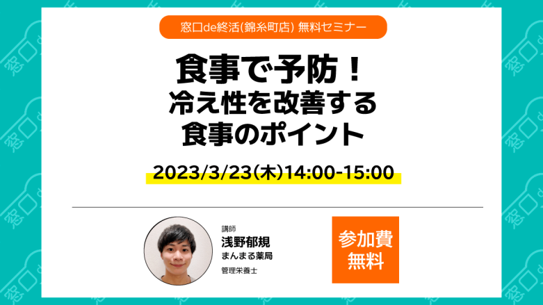食事で予防！冷え性を改善する食事のポイント