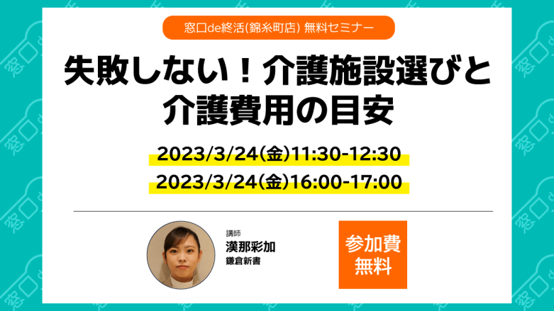 失敗しない！介護施設選びと介護費用の目安