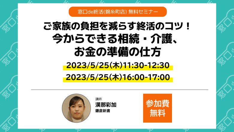 ご家族の負担を減らす終活のコツ！今からできる相続・介護、お金の準備の仕方
