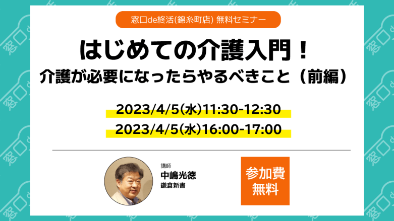 はじめての介護入門！介護が必要になったらやるべきこと（前編）