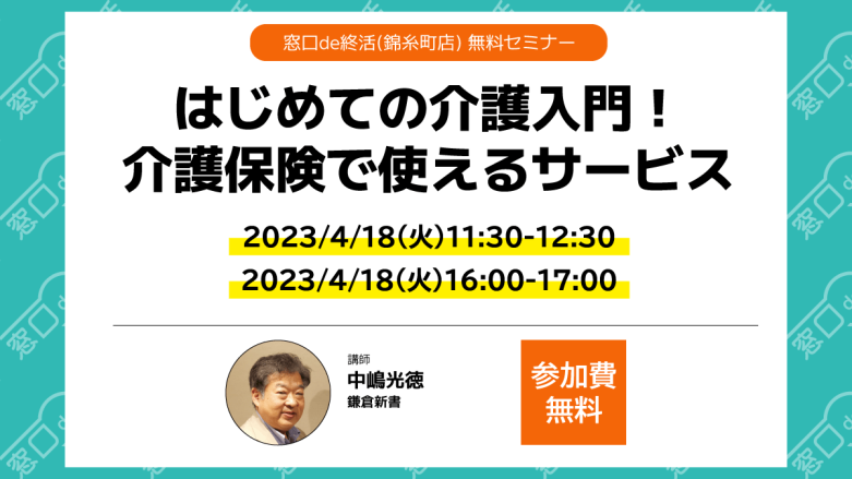 はじめての介護入門！介護保険で使えるサービス
