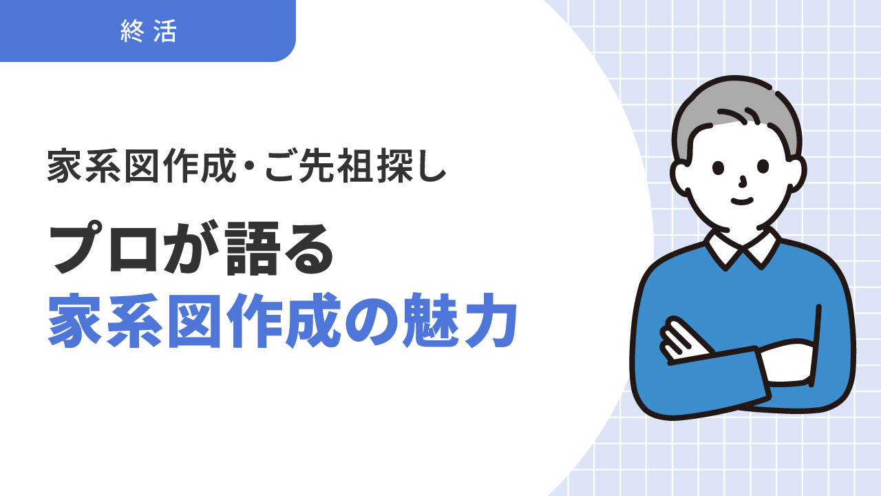 家系図 