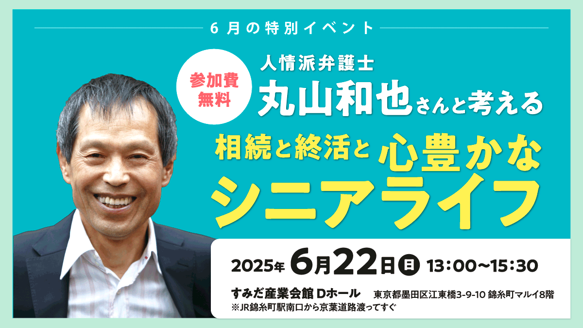 丸山弁護士 現在